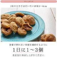 ドライフルーツ 大容量 大粒いちじく 350g 1個