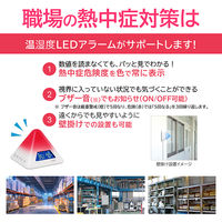 【熱中症計】屋内の暑さ指数（熱中症指数・WBGT）を数値とLEDの色でお知らせ プラス 温湿度LEDアラーム AT-TH03  1セット（5個入）