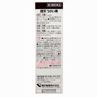 健栄うがい薬 50mL 健栄製薬 のどの殺菌・消毒、口臭除去に【第3類医薬品】