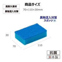 キクロン 衛生資材 キクロンプロD-501 異物混入対策スポンジ小 B 00788393 1ケース(60個(10個×6))（直送品）