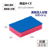 キクロン 衛生資材 キクロンプロD-600 異物混入対策スポンジ大 P 00788395 1ケース(60個(10個×6))（直送品）