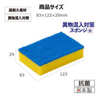 キクロン 衛生資材 キクロンプロD-602 異物混入対策スポンジ大 Y 00788397 1ケース(60個(10個×6))（直送品）