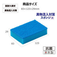 キクロン 衛生資材 キクロンプロD-601 異物混入対策スポンジ大 B 00788396 1ケース(60個(10個×6))（直送品）