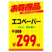 ササガワ POP用紙 11A1922 黄ポスター お買得品 B5判 50枚入り 1101922 1ケース(1個)（直送品）