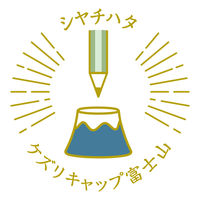 シヤチハタ ケズリキャップ 富士山 青 ZKC-F1/H 1個