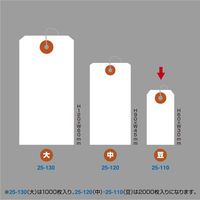 ササガワ 提札 25-110 荷札 豆 白 一穴 2000P 1ケース(1個)（直送品）