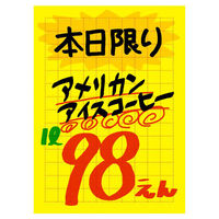 ササガワ POP用紙 11-1790 黄ポスター 大 無地 100枚入 1ケース(1個)（直送品）