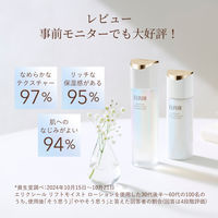 エリクシール シュペリエル　リフトモイスト　ローション　しっとり　ｂａ　替　150ml