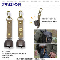 ブレイン 熊対策キット 熊よけ 登山 ハイキング バッグ付き カーキ BR-0010 1S(1S)（直送品）