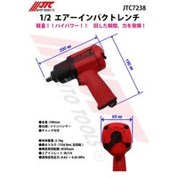 JTC 1/2 エアーインパクトレンチ JTC7238 1個（直送品）