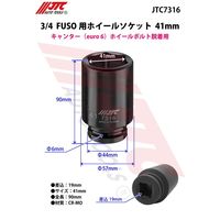 JTC 3/4 FUSO用ホイールソケット 41mm JTC7316 1個（直送品）