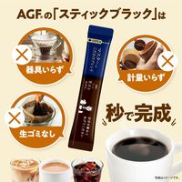 味の素AGF ちょっと贅沢な珈琲店 スティックブラック マスターのこだわりブレンド 1箱（18本入） スティックコーヒー