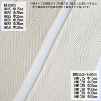 日本紐釦貿易 綿厚綾テープ(綿50・レーヨン50%) 幅15mm×50m巻 生成色 HM1015 1巻（わけあり品）