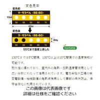日油技研工業 サーモラベル（Ｒ）５Ｅ（不可逆性）　５Ｅー５０　２０入 5E-50 1箱(20枚) 1-899-01（わけあり品）