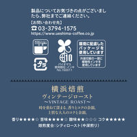 UCC上島珈琲 ウエシマコーヒー 横浜焙煎 ヴィンテージロースト SAP 1袋（140g） コーヒー粉