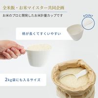 極 お米計量カップ ホワイト K694W 1個 目盛り付き すくいやすい 食洗機対応 マーナ（marna）