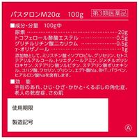 パスタロンM20α 100g 佐藤製薬 尿素配合 乾燥肌治療 手あれ 角化症 乾燥 さめ肌【第3類医薬品】