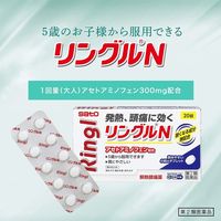 リングルN 20錠 佐藤製薬 解熱鎮痛剤 頭痛 発熱 眠くなりにくい【第2類医薬品】