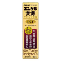 ユンケル黄帝DCF（新） 30ml×3本 佐藤製薬 栄養剤 滋養強壮 肉体疲労 病中病後 発熱性消耗性疾患 食欲不振 栄養障害【第2類医薬品】
