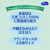 シルコット プレミアムコットン 66枚入 2箱セット ユニ・チャーム