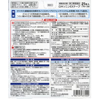 ロキソニンEXテープ 21枚 第一三共ヘルスケア 貼り薬 痛み止め ロキソプロフェン 肩・背中・腰のつらい痛み【第2類医薬品】