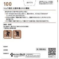 ツムラ漢方〔100〕大建中湯エキス顆粒 48包 ツムラ　漢方薬 下腹部痛 腹部膨満感【第2類医薬品】