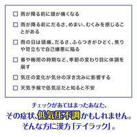 テイラック 24錠 五苓散（ごれいさん） 低気圧　頭痛 むくみ 漢方薬 小林製薬【第2類医薬品】