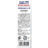 ハナスキット 鼻炎スプレーS 30ml タカミツ 点鼻薬 アレルギー性鼻炎 急性鼻炎【第2類医薬品】