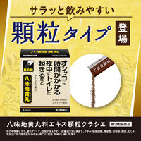 八味地黄丸料エキス顆粒クラシエ 30包 クラシエ薬品 頻尿 残尿感 夜間尿 むくみ【第2類医薬品】