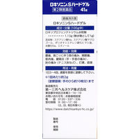 ロキソニンS ハードゲル 41g 第一三共ヘルスケア 首筋・肩・ひじ・ひざのつらい痛み【第2類医薬品】