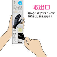 【使いきり手袋】 宇都宮製作 クイン ニトリル手袋ブラック 50枚入 S NBR035EPFーKB 1箱（50枚）