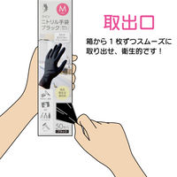 【使いきり手袋】 宇都宮製作 クイン ニトリル手袋ブラック 50枚入 M NBR035EPFーKB 1セット（1箱(50枚)×5）