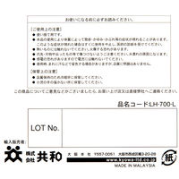 共和 ニトリルグローブ　No.700 Lサイズ LH-700-L 1箱（300枚入）