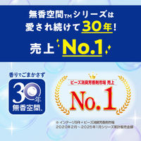 無香空間 特大 ほのかなせっけん 詰め替え用 消臭ビーズ 消臭剤 648g 1セット（1個×5） 玄関・部屋・トイレ用 小林製薬