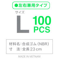 リーブル ニトリルグローブ　ベーシックホワイト Lサイズ　パウダーフリー No.2080L 1箱（100枚入）