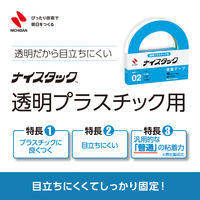 ニチバン 両面テープ ナイスタック 透明プラスチック用 幅15mm×18m NW-PT15　1セット(3巻)
