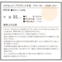 三興化学工業 エクセレント プラスチック手袋 PVC100 SSサイズ 227110 1箱（100枚入）
