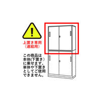 イトーキ サリダストレージ 3段 引違い シリンダー錠 連結用（上置き） ブラック 幅900×奥行450×高さ1038mm 1台(2梱包）（取寄品）