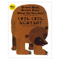 絵本 英語でもよめる超人気ロングセラー 6冊セット 偕成社