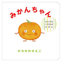 絵本 ちいさなくだものえほん ギフトボックス 全3巻セット 偕成社