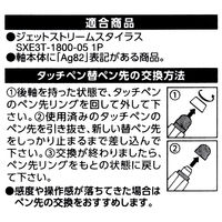 三菱鉛筆 ジェットストリームスタイラス替ペン先 STT-200 2P STT2002P 1個