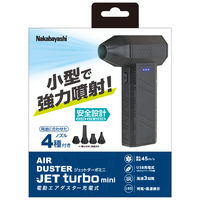 ナカバヤシ 電動エアダスター JET Turbo mini 充電式 ブラック DAD-601BK 1個