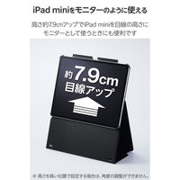 iPad mini ケース 8.3インチ(A17 Pro) 高さ調整フラップ ブラック TB-A25SWVH2BK エレコム 1個（直送品）