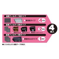 レンジフードフィルター キャップタイプ 1パック（4枚入）エムエーパッケージング