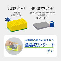 ちょうどいいサイズの使い切り 食器洗いシート 詰め替え 1パック（100枚入）コクヨ