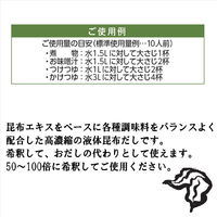 ヤマキ 濃縮こんぶだし1L 1個 業務用 大容量 プロ仕様 プロユース