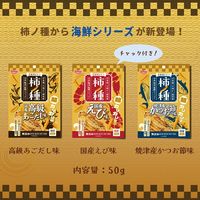 柿ノ種 国産 えび味 50g 1袋 スマック ドッグフード 犬用 おやつ
