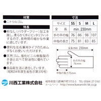 川西工業 ニトリル使いきり手袋 ブルー SS #2060 1箱(250枚入)