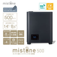 【アウトレット】ドウシシャ 湿度センサー上部給水 ハイブリッド加湿器 mistone500 KHW-502（BK） 1台【終売品】