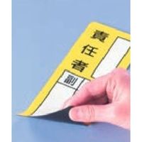 エスコ 200x 80mm 氏名標識(取扱責任者/マグネット) EA983CE-1 1セット(10枚)（直送品）